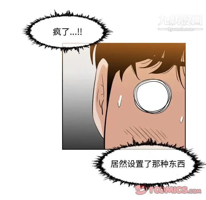 恶劣时代 - 第43话 - page 10