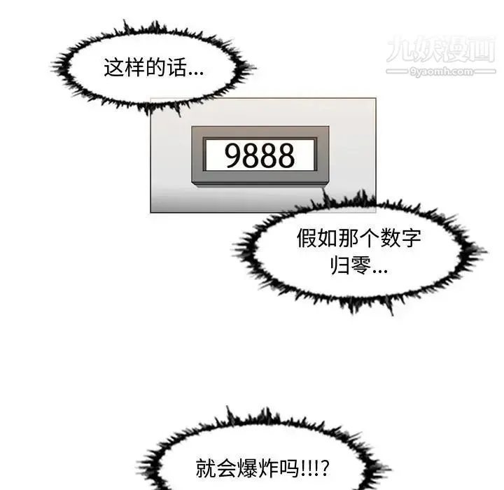 恶劣时代 - 第43话 - page 11