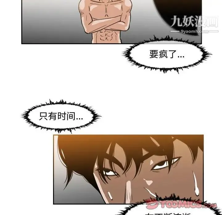 恶劣时代 - 第43话 - page 14