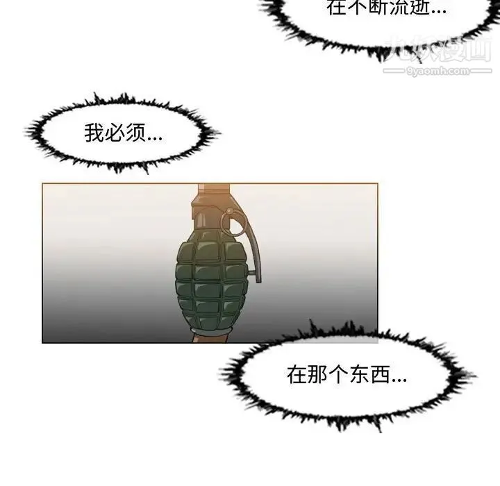 恶劣时代 - 第43话 - page 15