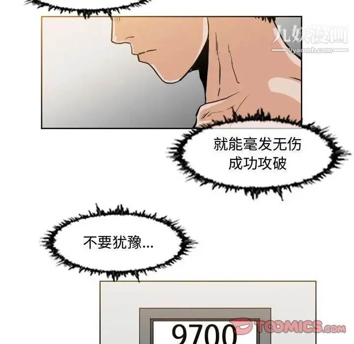 恶劣时代 - 第43话 - page 20