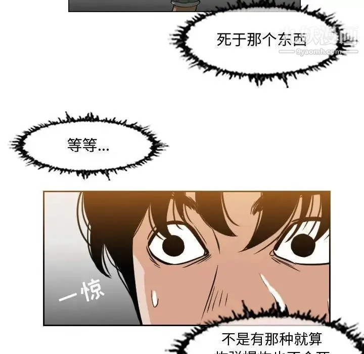 恶劣时代 - 第43话 - page 29