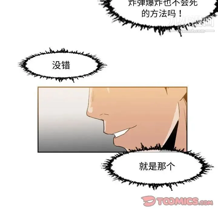 恶劣时代 - 第43话 - page 30