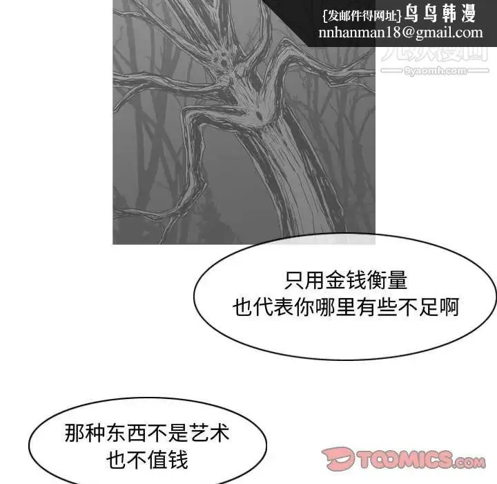 恶劣时代 - 第43话 - page 40