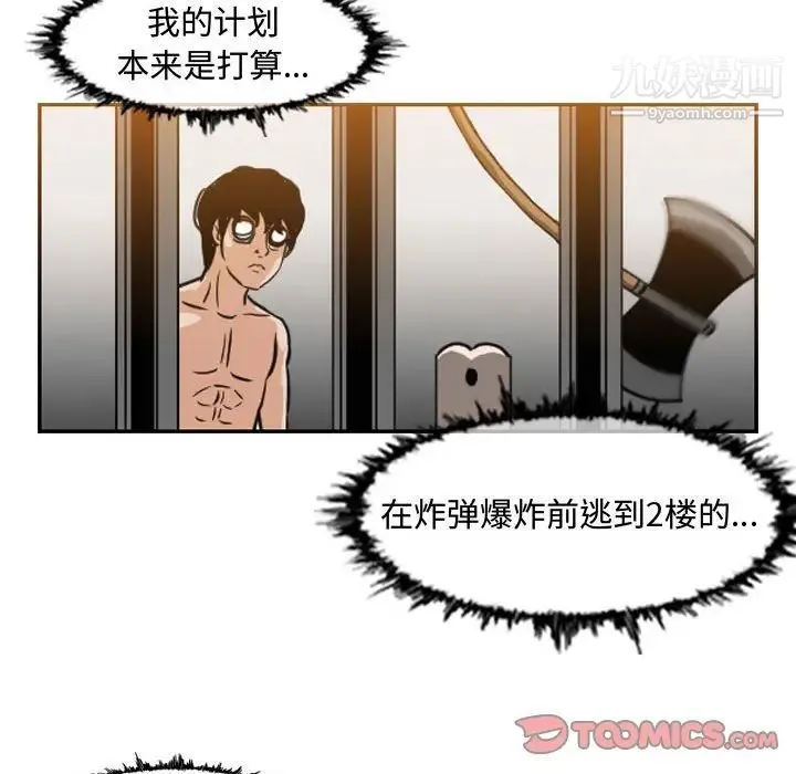 恶劣时代 - 第43话 - page 46