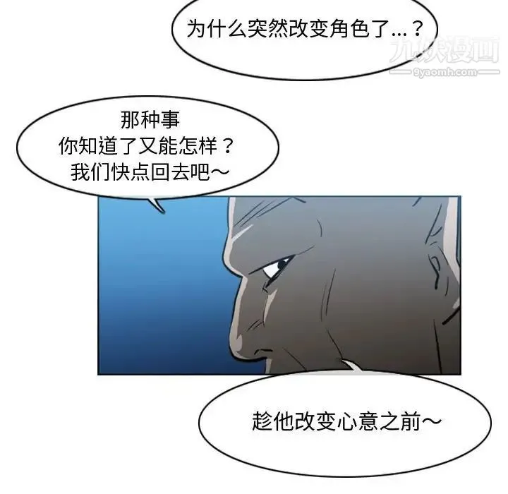 恶劣时代 - 第43话 - page 71