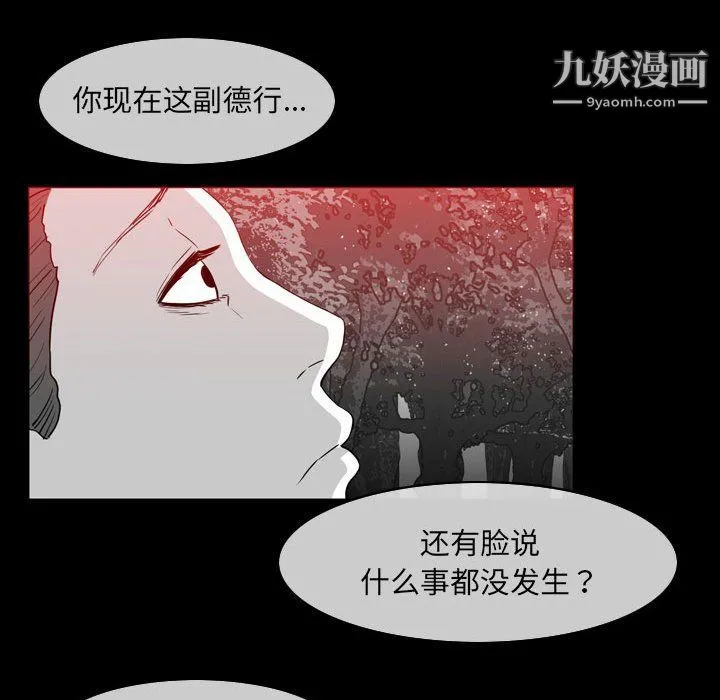 恶劣时代 - 第76话 - page 19