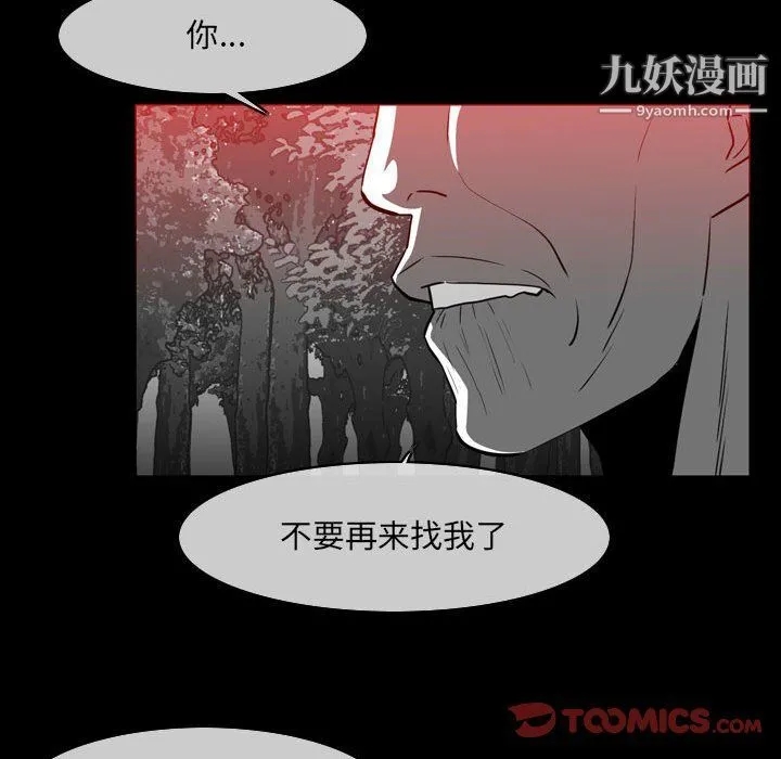 恶劣时代 - 第76话 - page 20