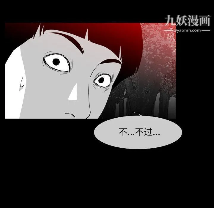 恶劣时代 - 第76话 - page 33