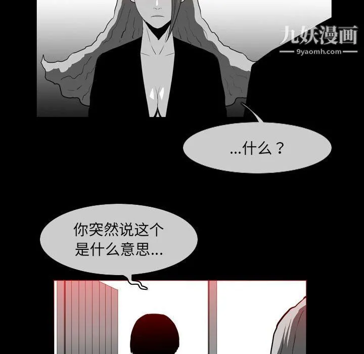 恶劣时代 - 第76话 - page 37