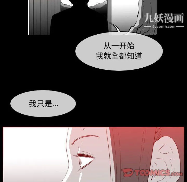 恶劣时代 - 第76话 - page 38