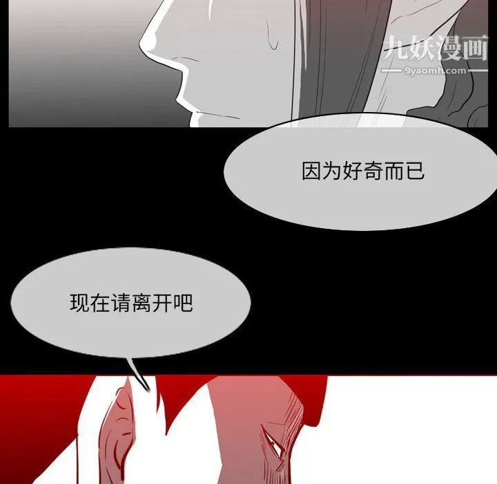 恶劣时代 - 第76话 - page 39