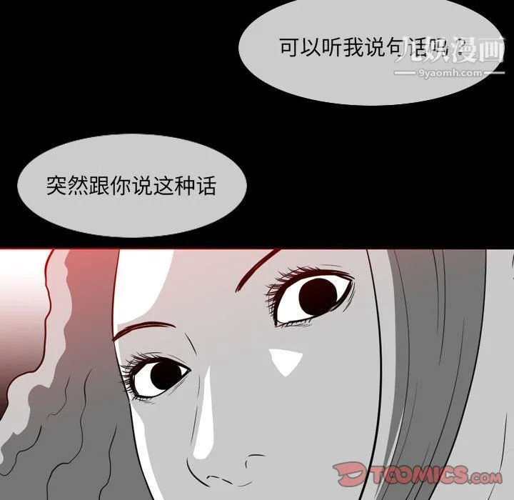恶劣时代 - 第76话 - page 44