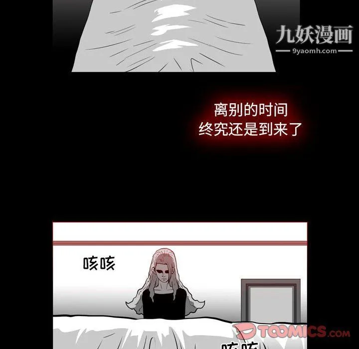 恶劣时代 - 第76话 - page 50