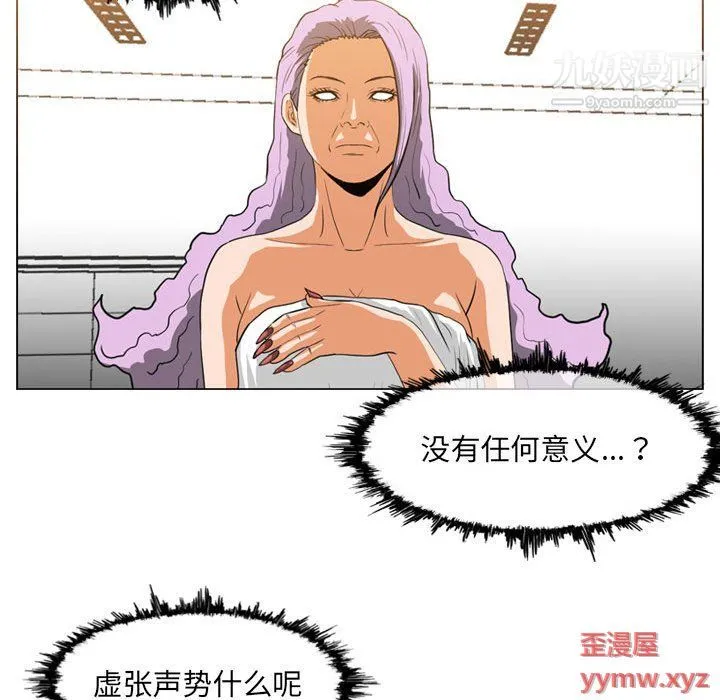 恶劣时代 - 第76话 - page 65