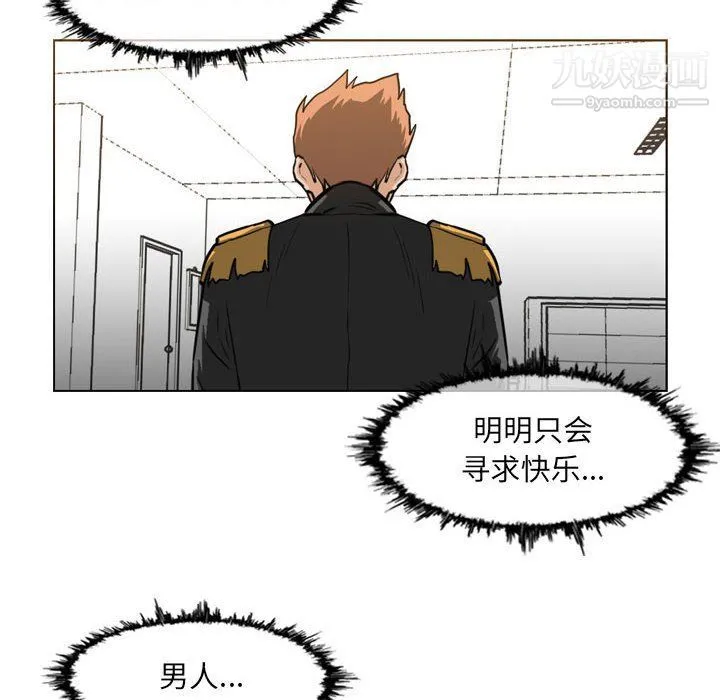 恶劣时代 - 第76话 - page 66