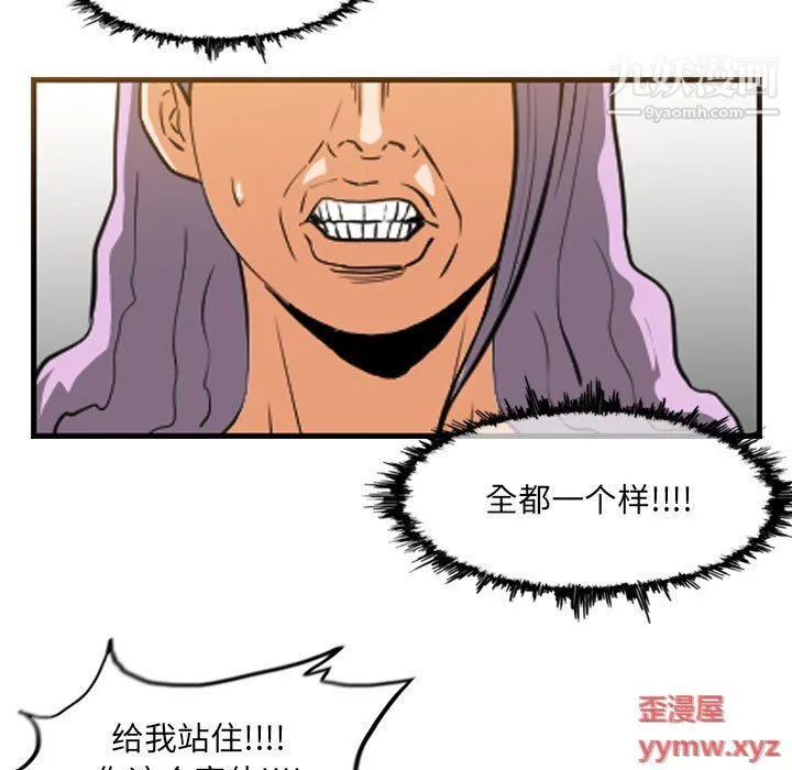恶劣时代 - 第76话 - page 67