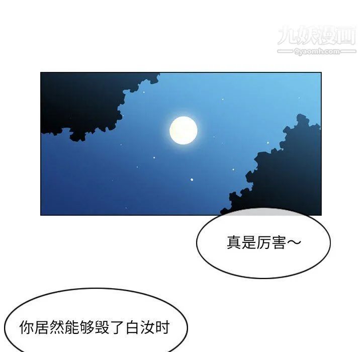 恶劣时代 - 第76话 - page 75