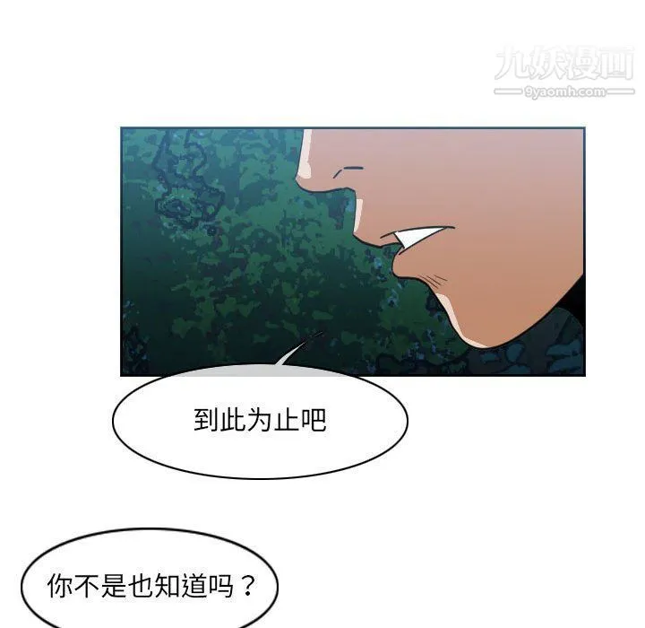 恶劣时代 - 第76话 - page 78