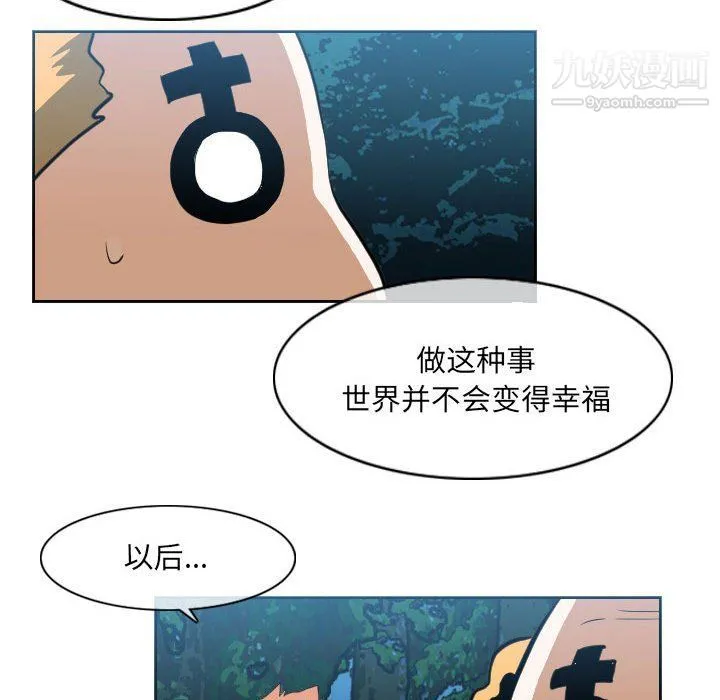 恶劣时代 - 第76话 - page 79