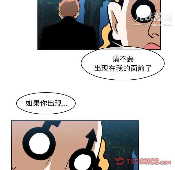 恶劣时代 - 第76话 - page 80