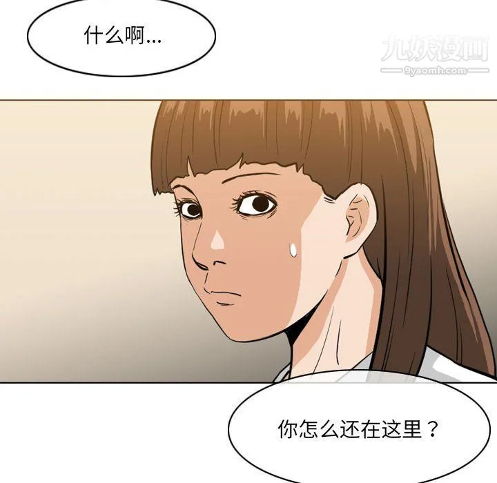 恶劣时代 - 第76话 - page 90