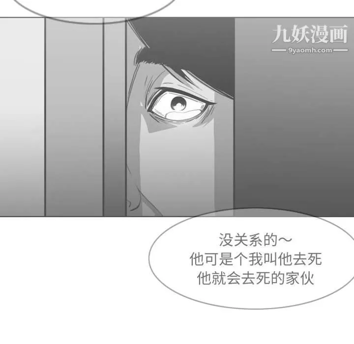 恶劣时代 - 第76话 - page 99