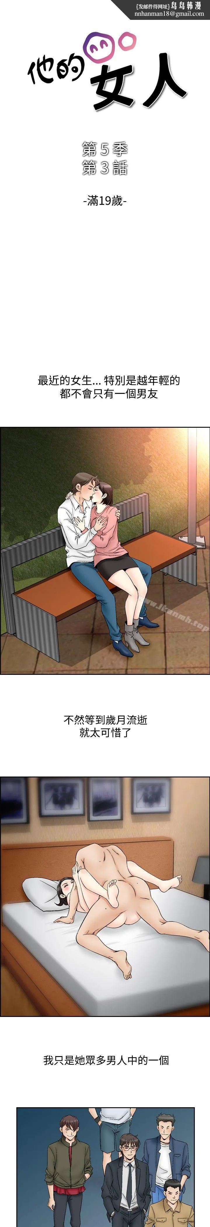 他的女人(完结) - 第61话 - page 1