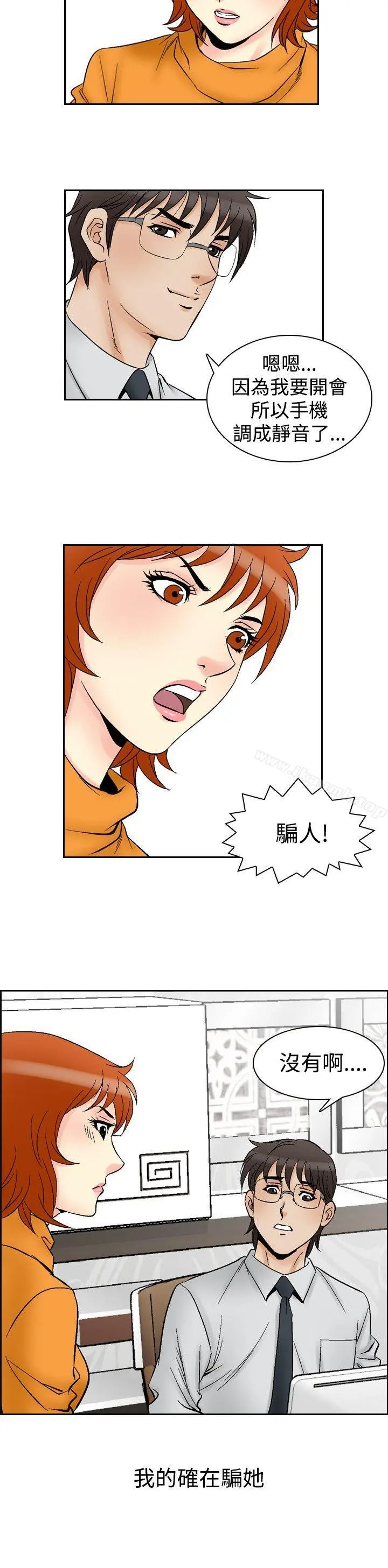 他的女人(完结) - 第61话 - page 4