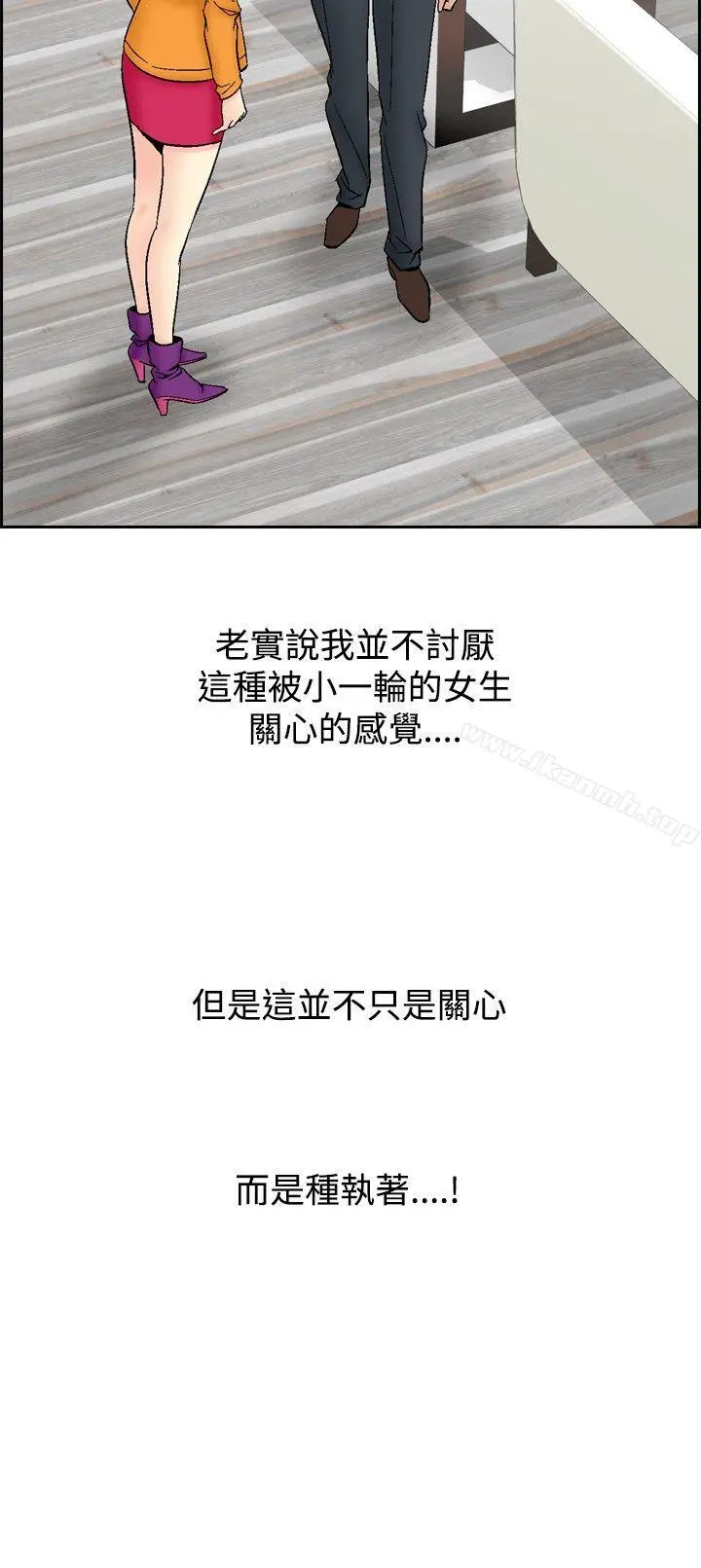 他的女人(完结) - 第61话 - page 6