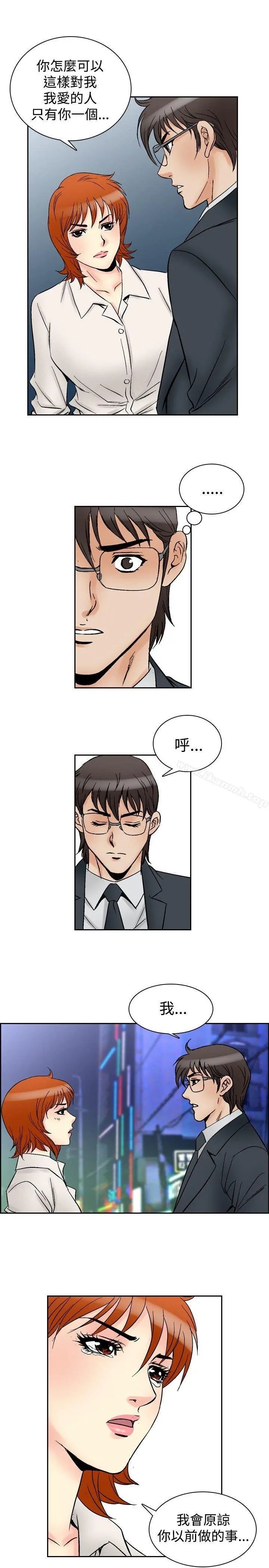 他的女人(完结) - 第61话 - page 16
