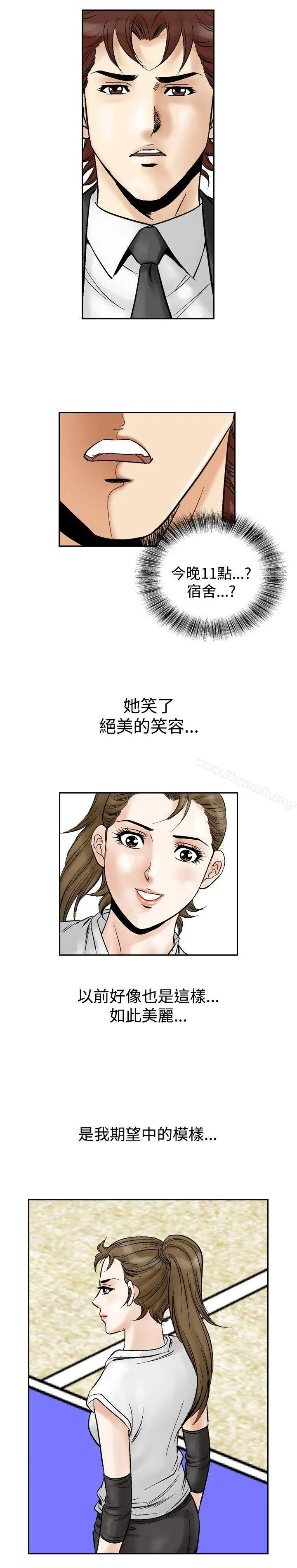 他的女人(完结) - 第52话 - page 4