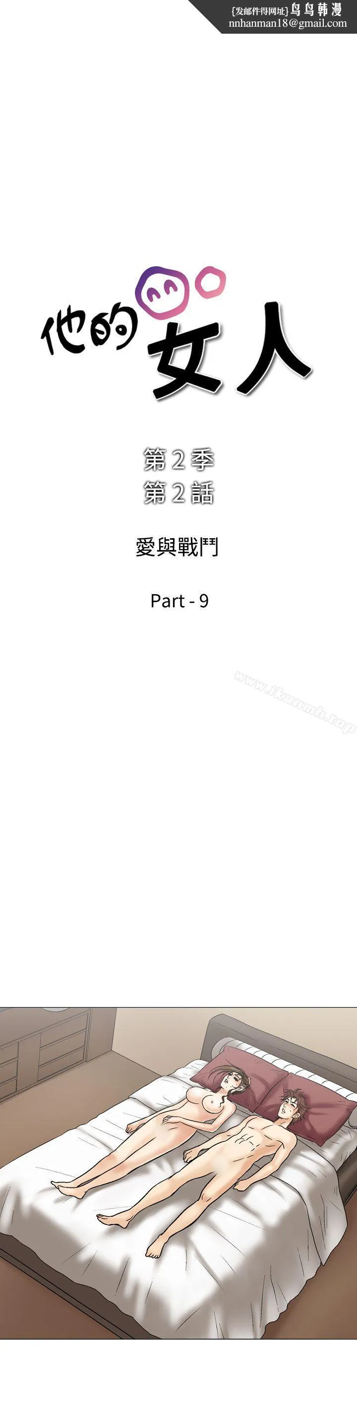 他的女人(完结) - 第36话 - page 1