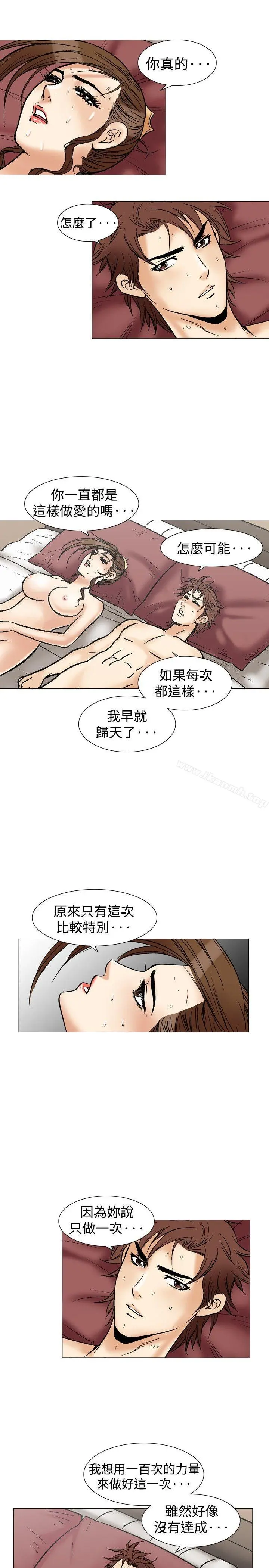 他的女人(完结) - 第36话 - page 2