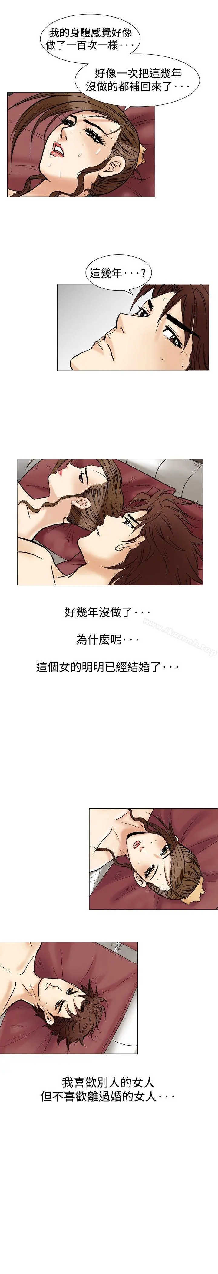 他的女人(完结) - 第36话 - page 4