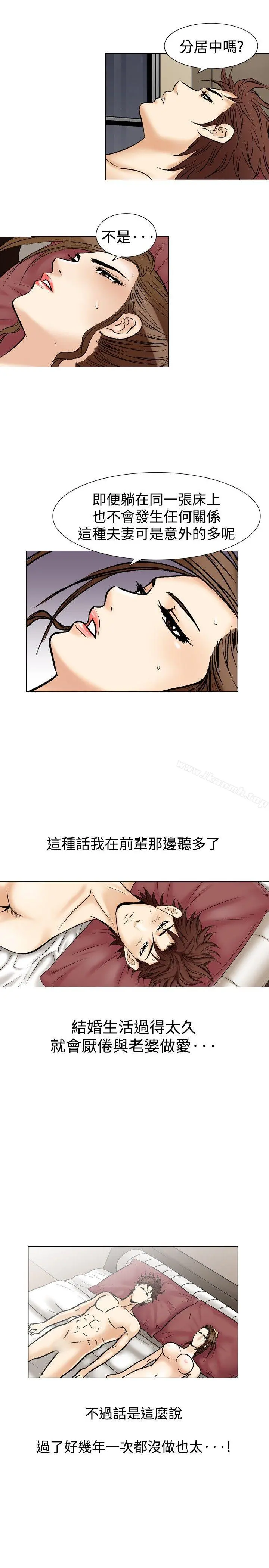 他的女人(完结) - 第36话 - page 6