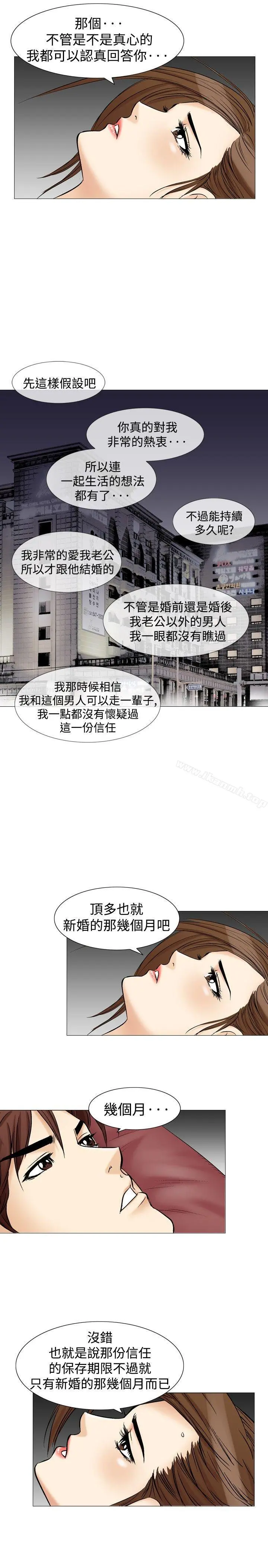 他的女人(完结) - 第36话 - page 14