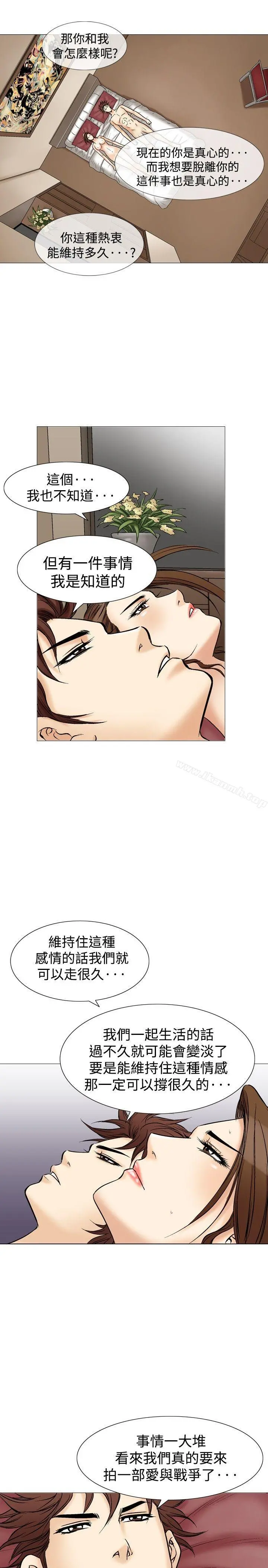 他的女人(完结) - 第36话 - page 16
