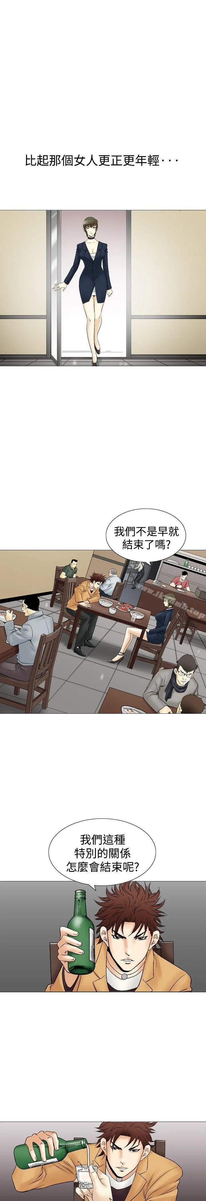 他的女人(完结) - 第31话 - page 5