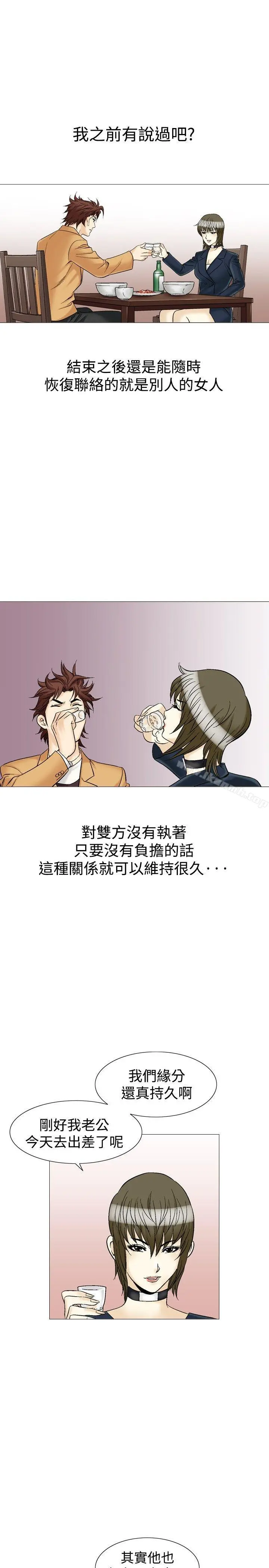 他的女人(完结) - 第31话 - page 7