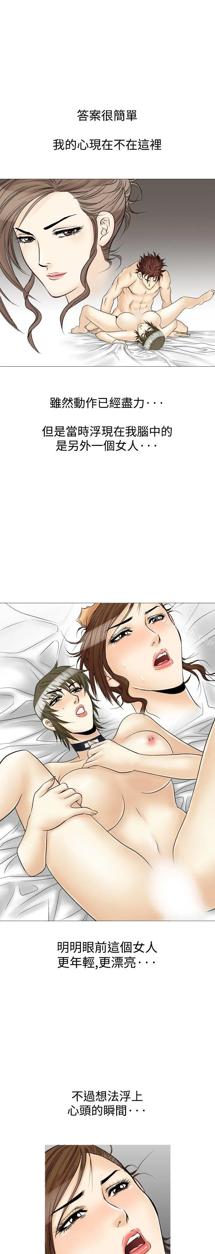 他的女人(完结) - 第31话 - page 13