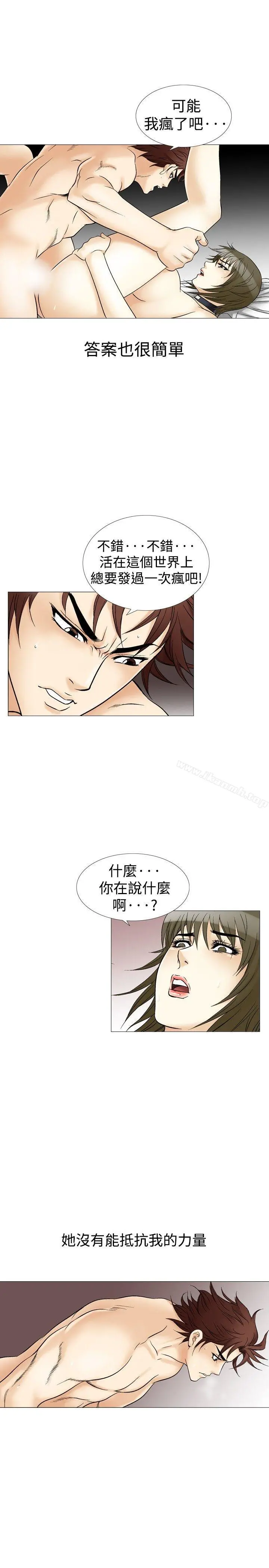 他的女人(完结) - 第31话 - page 15