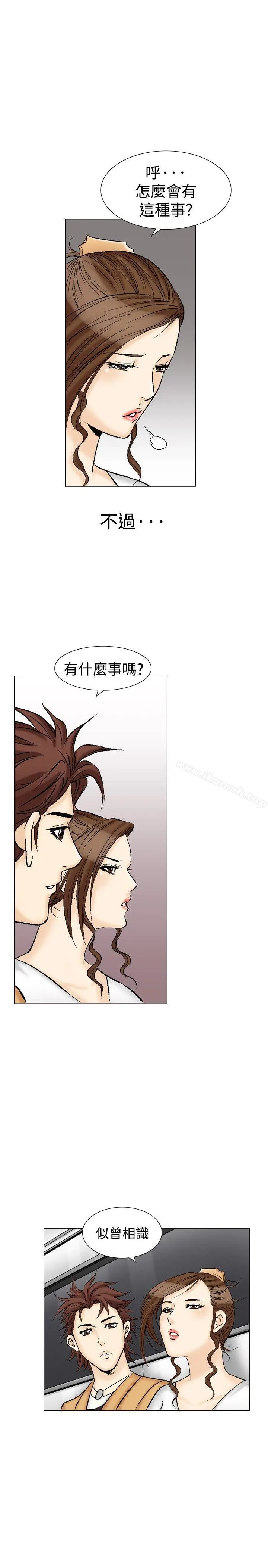 他的女人(完结) - 第31话 - page 23
