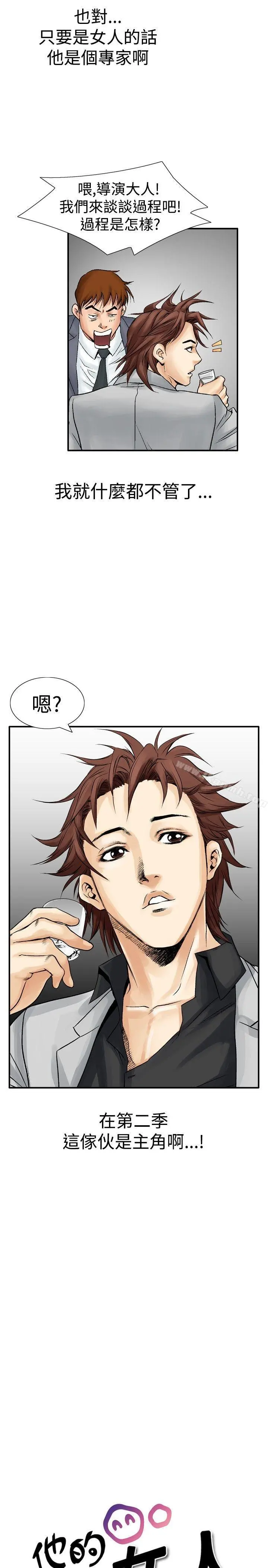 他的女人(完结) - 第22话 - page 27