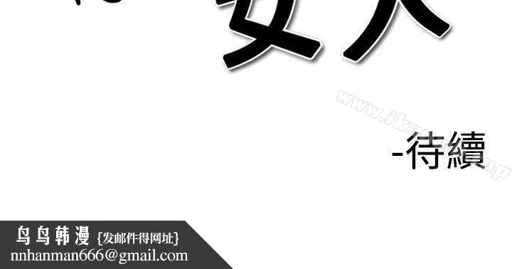 他的女人(完结) - 第22话 - page 28
