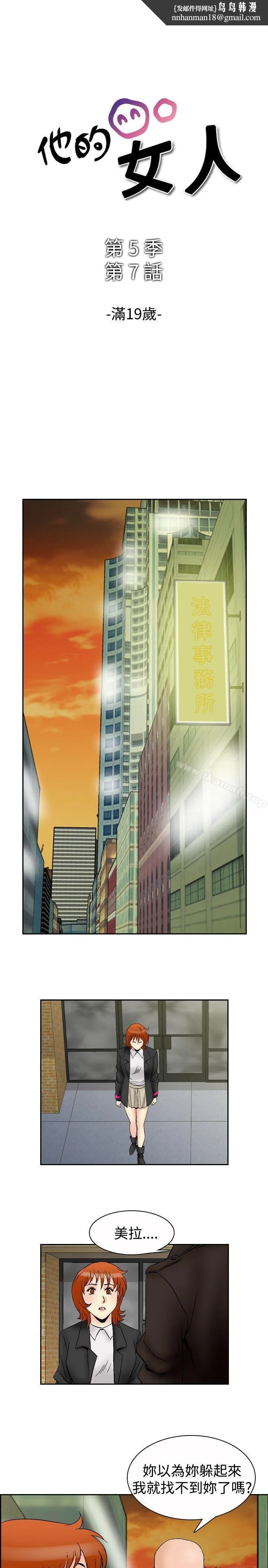 他的女人(完结) - 第65话 - page 1