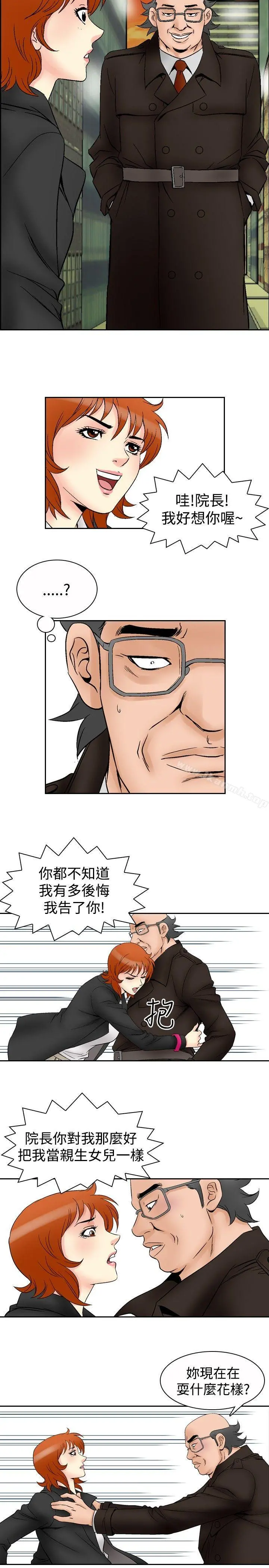 他的女人(完结) - 第65话 - page 2