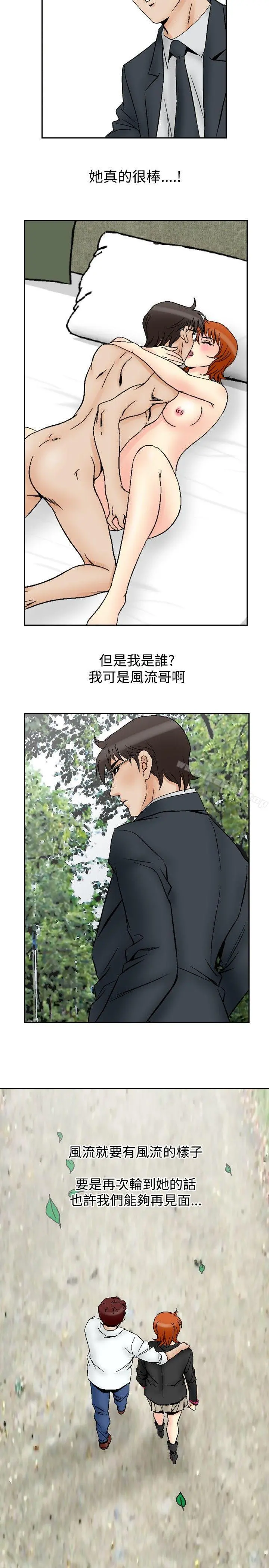 他的女人(完结) - 第65话 - page 20