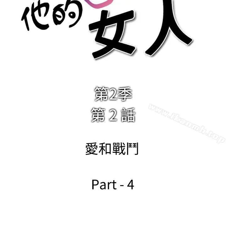 他的女人(完结) - 第30话 - page 4