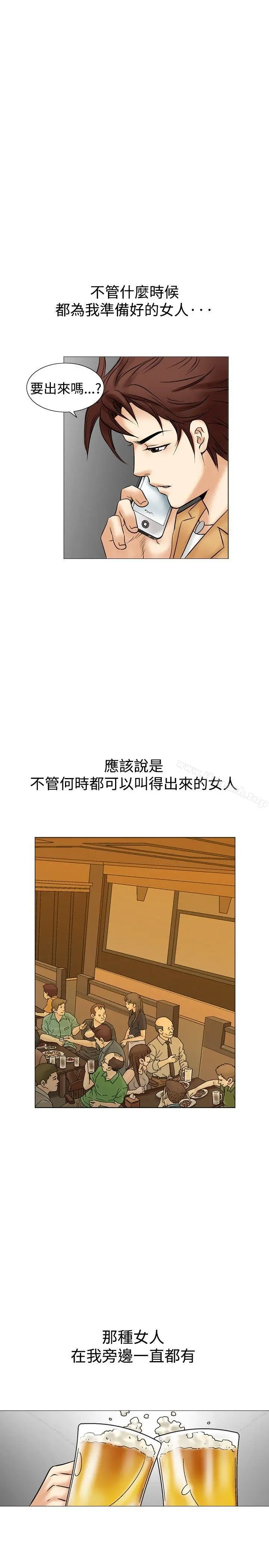 他的女人(完结) - 第30话 - page 5